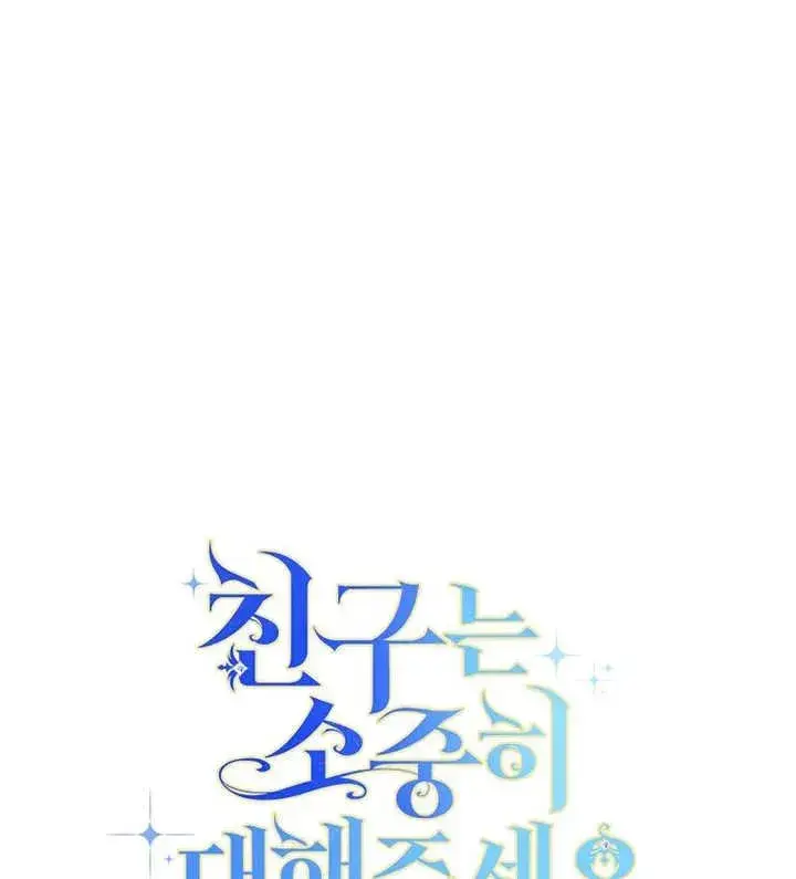 《请珍惜朋友》第39话图119