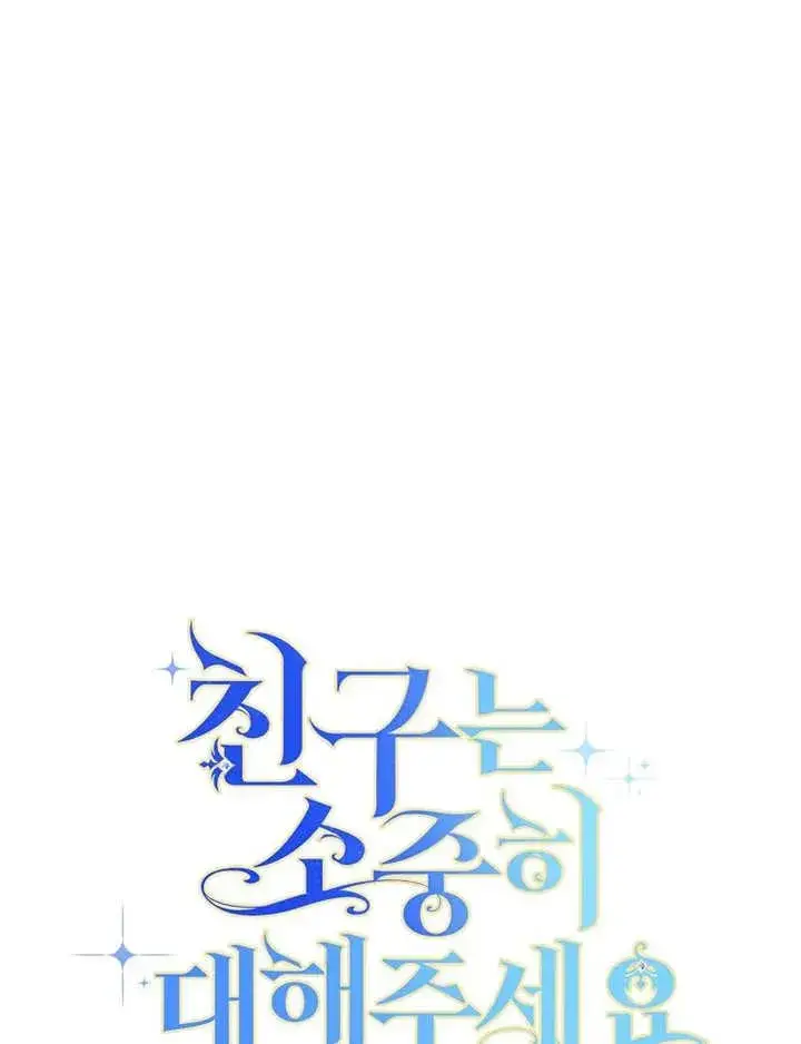 《请珍惜朋友》第39话图31