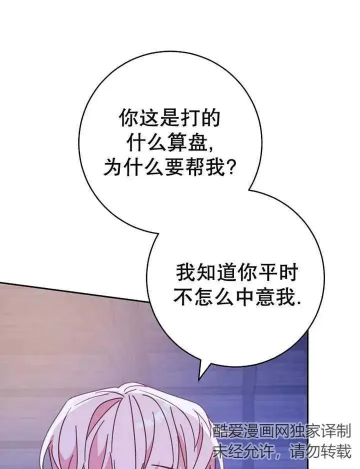 《请珍惜朋友》第39话图51