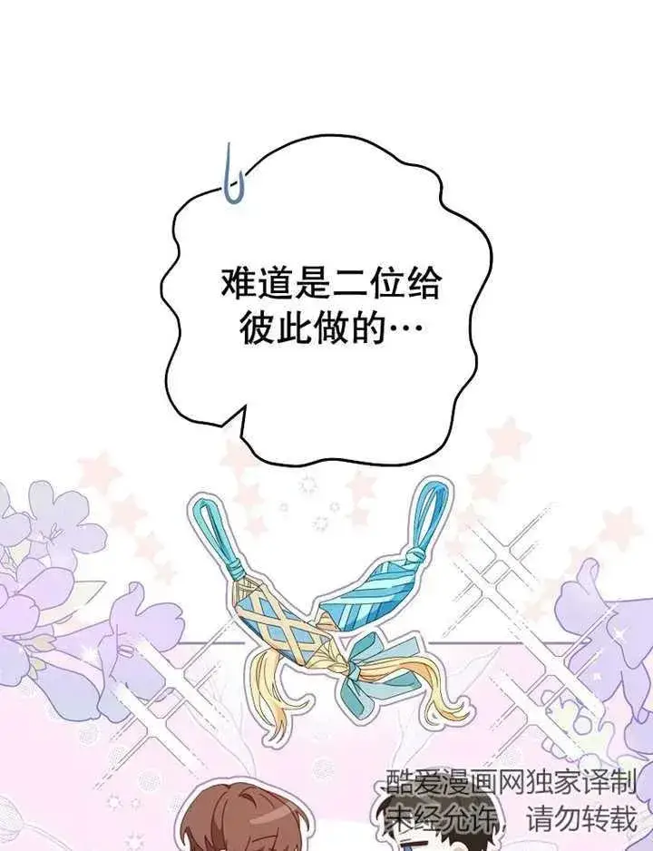 《请珍惜朋友》第39话图60