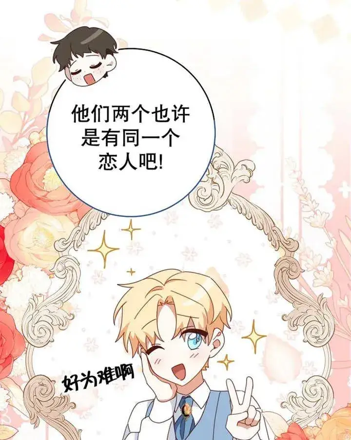 《请珍惜朋友》第39话图62