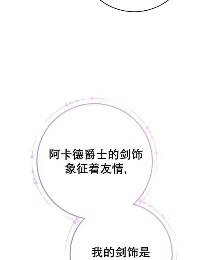 《请珍惜朋友》第39话图67