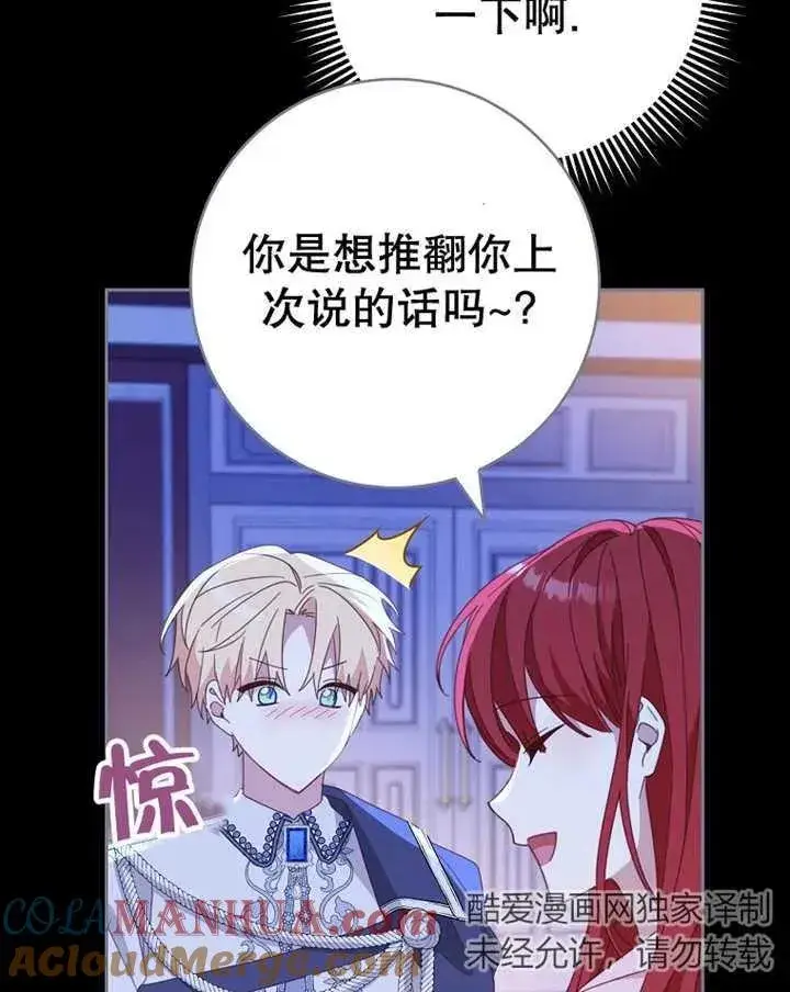 《请珍惜朋友》第39话图77