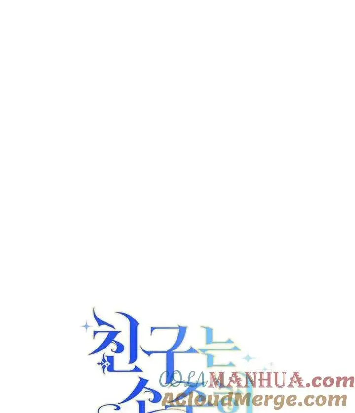《请珍惜朋友》第40话图121