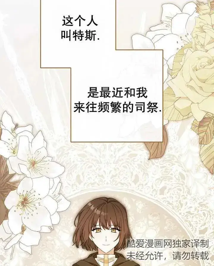 《请珍惜朋友》第40话图20