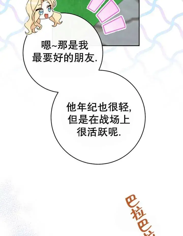 《请珍惜朋友》第40话图34