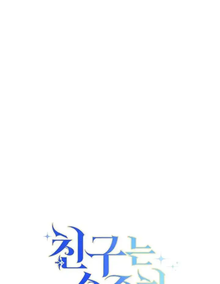 《请珍惜朋友》第40话图39