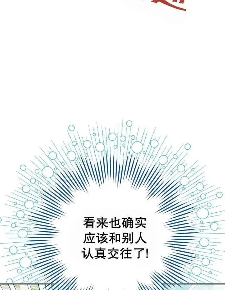 《请珍惜朋友》第40话图47