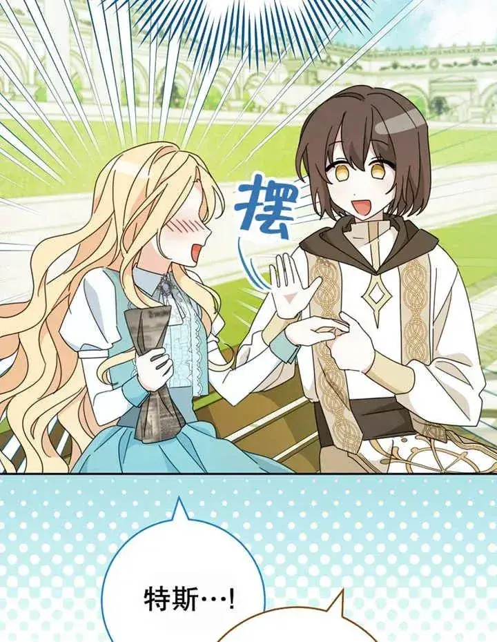 《请珍惜朋友》第40话图48