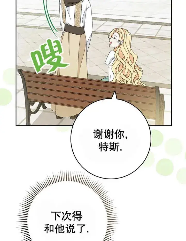 《请珍惜朋友》第40话图58