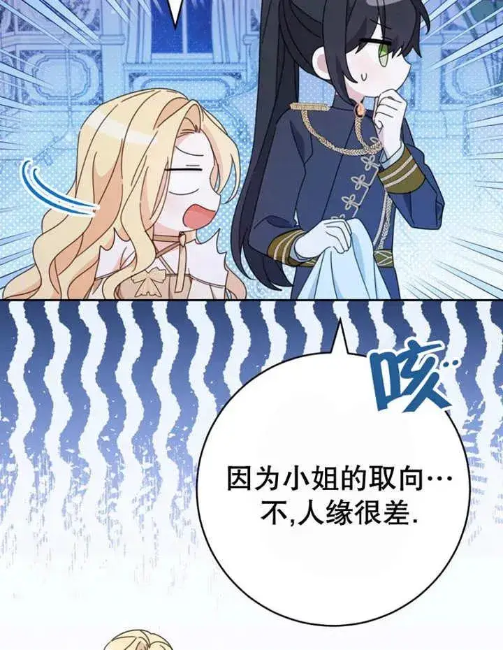 《请珍惜朋友》第40话图68