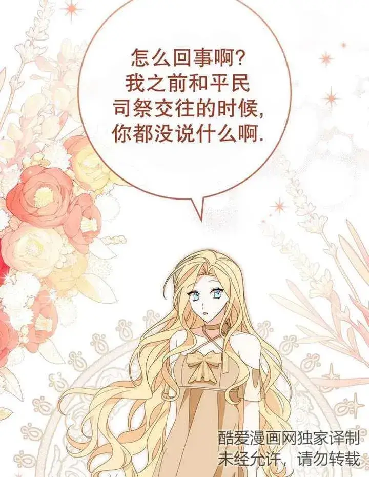 《请珍惜朋友》第40话图70