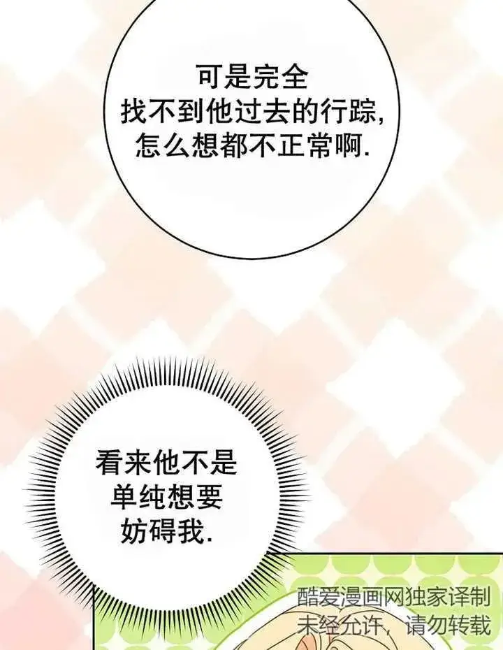 《请珍惜朋友》第40话图75