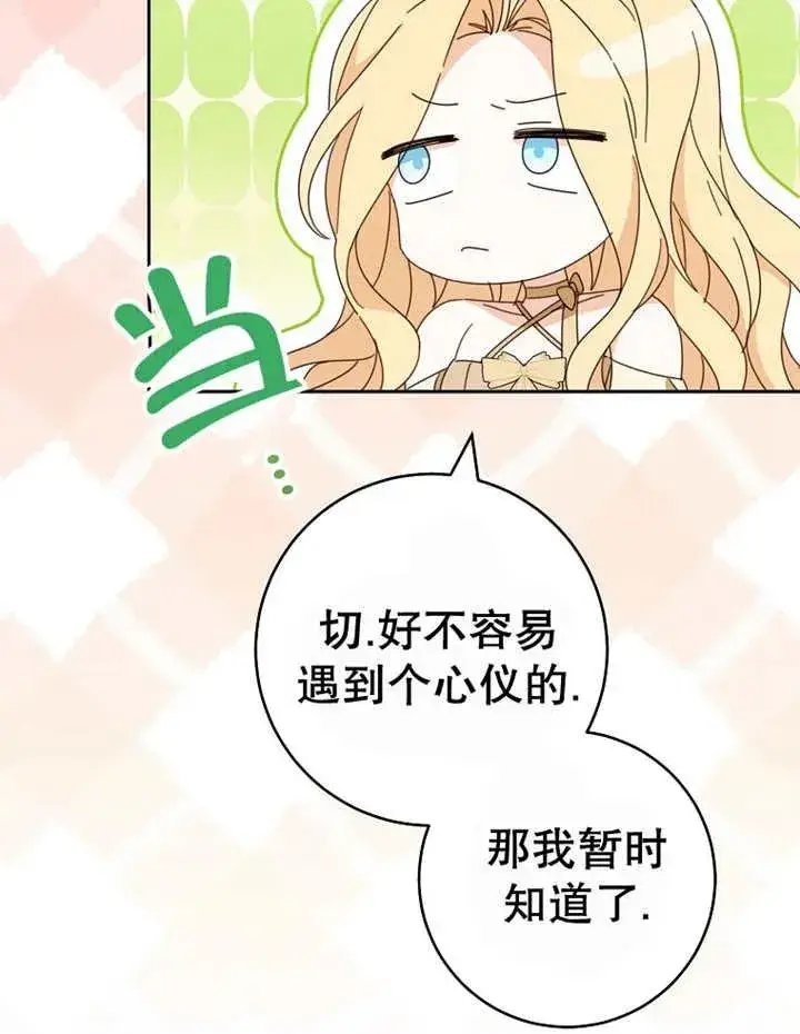 《请珍惜朋友》第40话图76