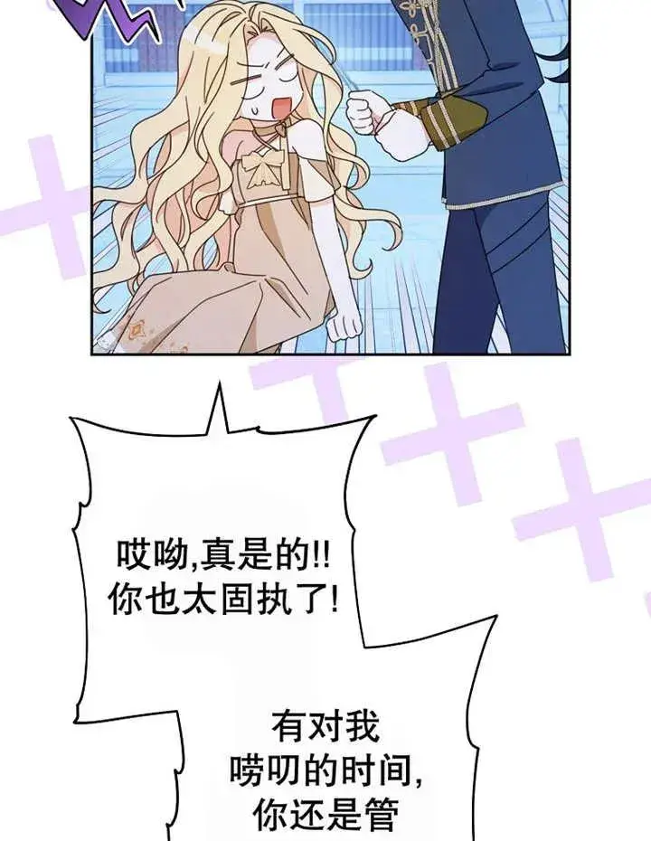 《请珍惜朋友》第40话图78