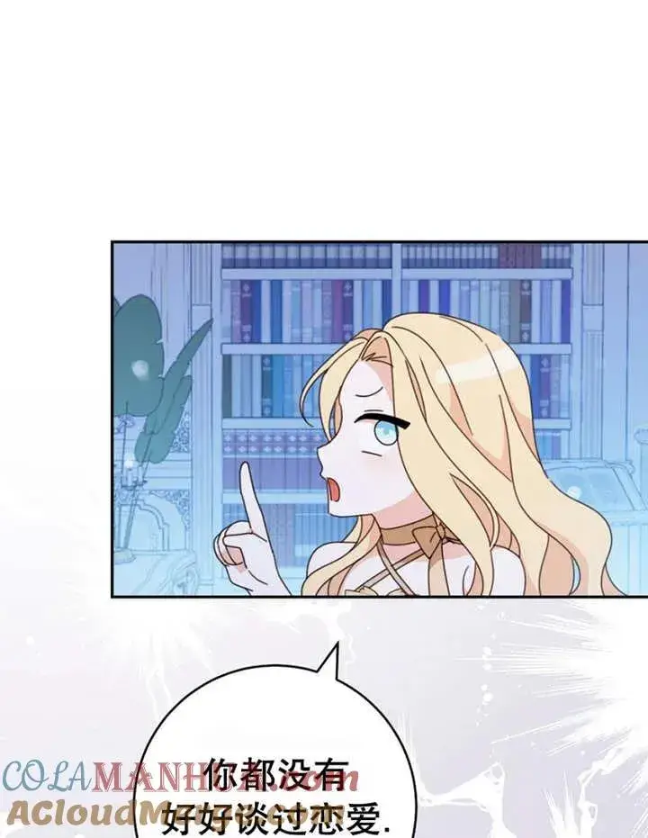 《请珍惜朋友》第40话图81