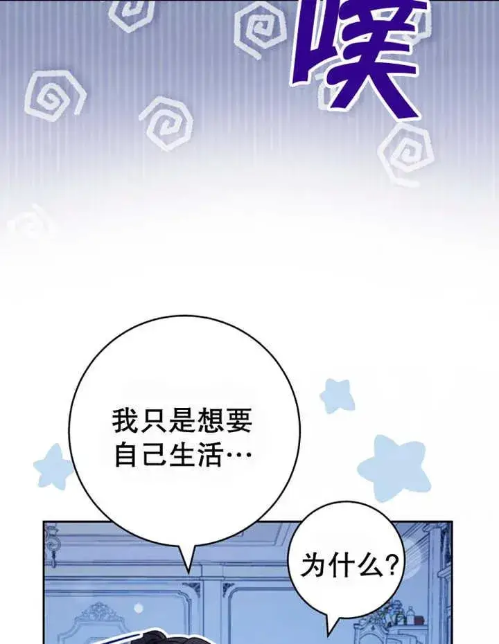 《请珍惜朋友》第40话图83