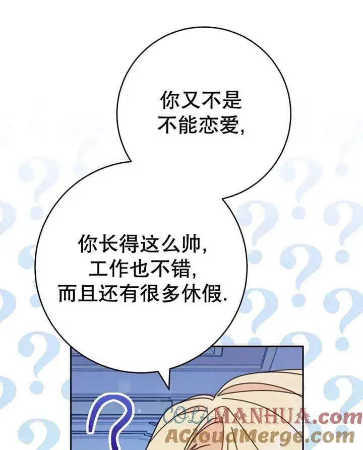 《请珍惜朋友》第40话图85