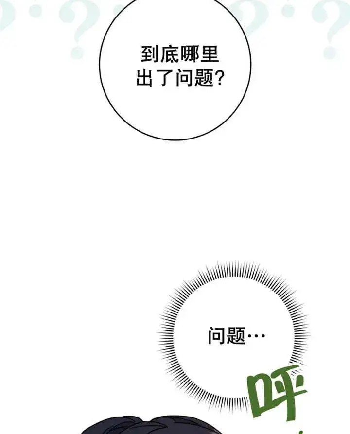《请珍惜朋友》第40话图87