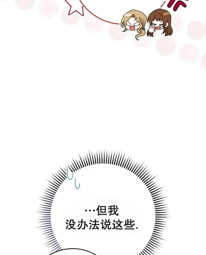 《请珍惜朋友》第40话图94