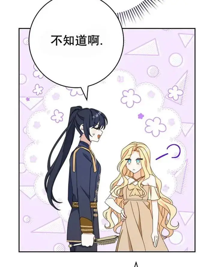 《请珍惜朋友》第40话图95