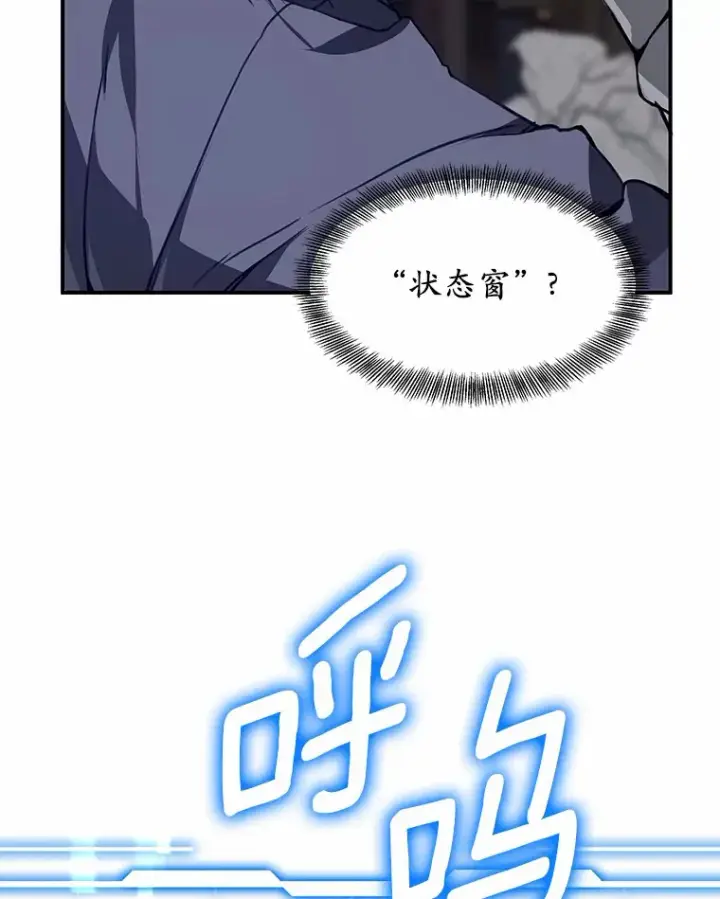 漫画《其实我是SSS级神医》1.觉醒为玩家第101张图