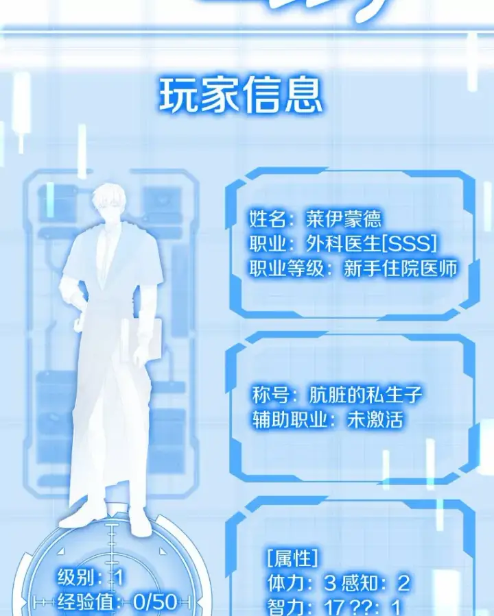 漫画《其实我是SSS级神医》1.觉醒为玩家第102张图