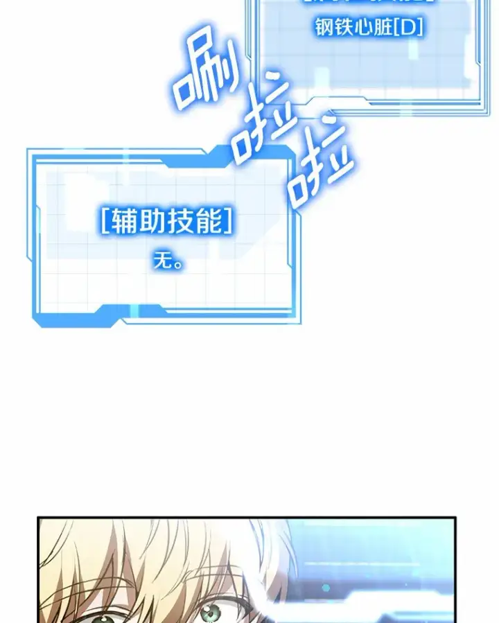 漫画《其实我是SSS级神医》1.觉醒为玩家第104张图