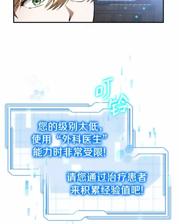 漫画《其实我是SSS级神医》1.觉醒为玩家第105张图