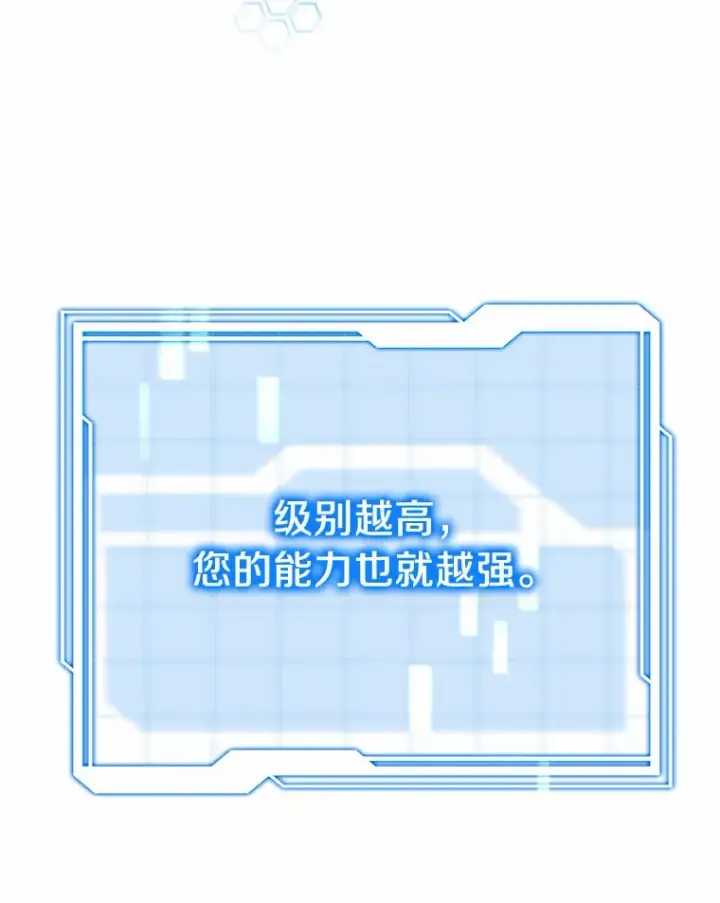 漫画《其实我是SSS级神医》1.觉醒为玩家第106张图