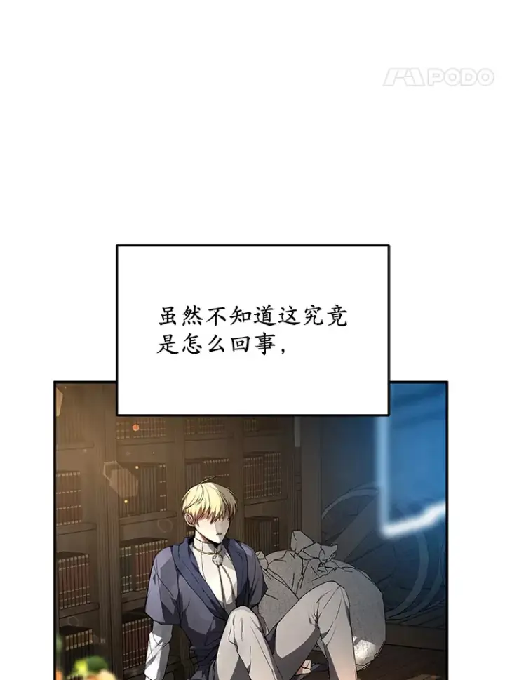 漫画《其实我是SSS级神医》1.觉醒为玩家第107张图