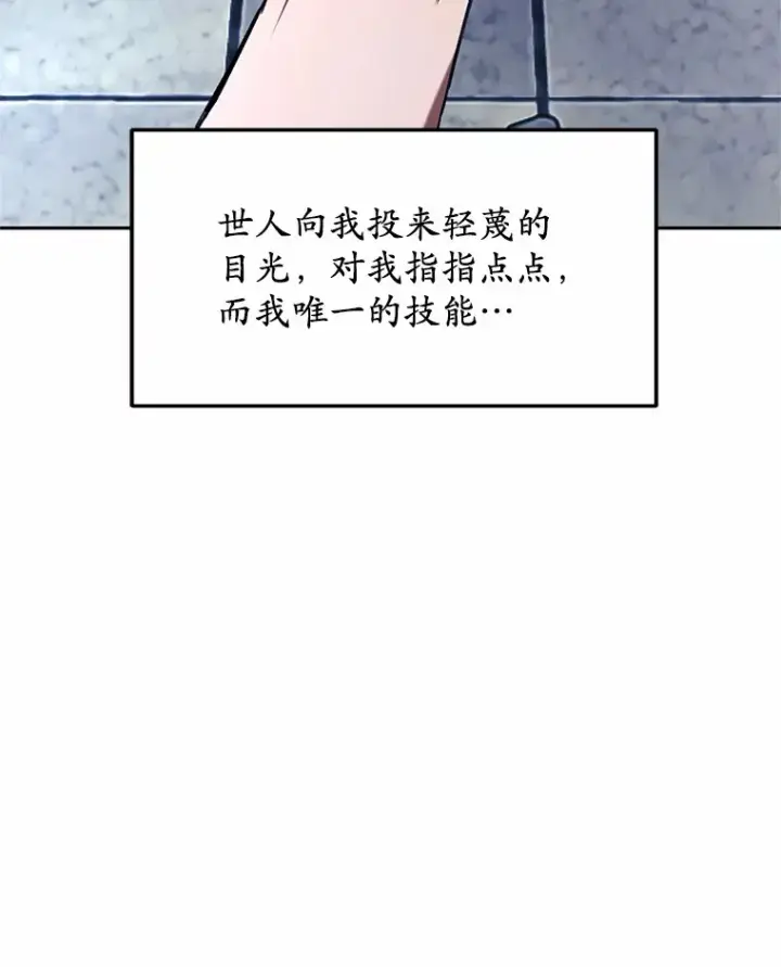 漫画《其实我是SSS级神医》1.觉醒为玩家第11张图