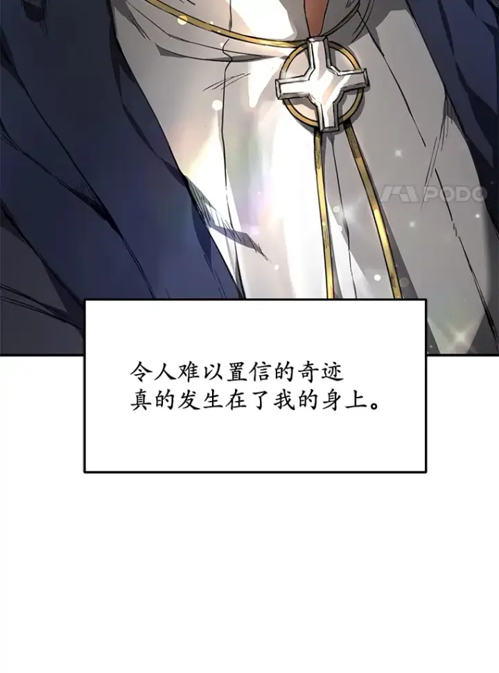 漫画《其实我是SSS级神医》1.觉醒为玩家第110张图