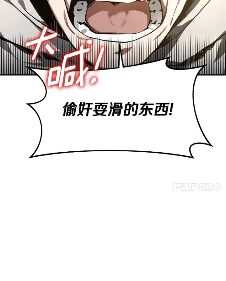 漫画《其实我是SSS级神医》1.觉醒为玩家第113张图