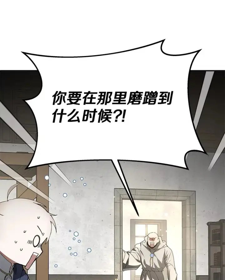 漫画《其实我是SSS级神医》1.觉醒为玩家第114张图