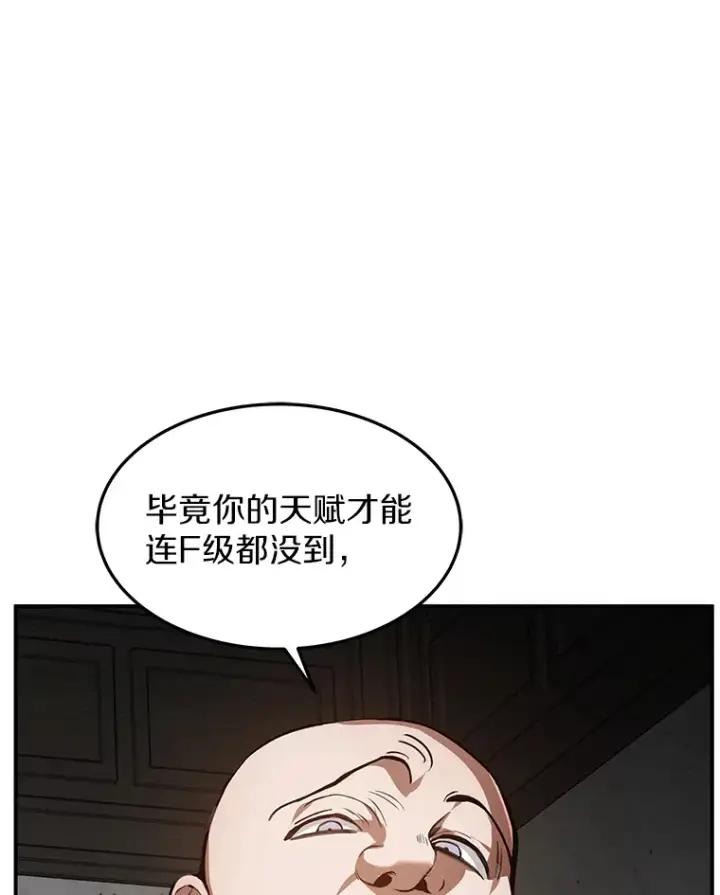 漫画《其实我是SSS级神医》1.觉醒为玩家第121张图