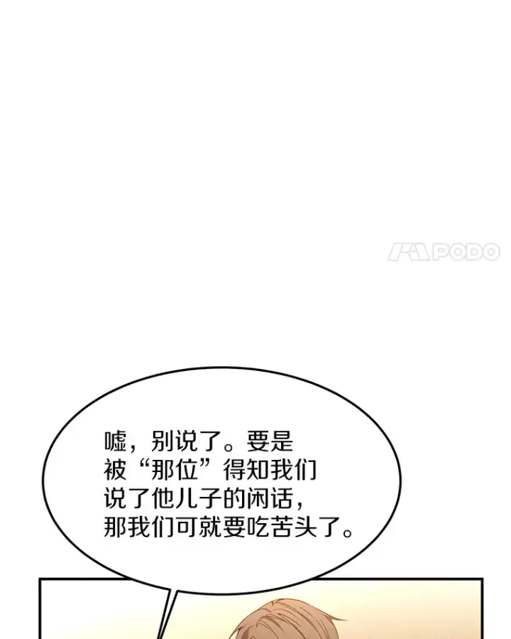 漫画《其实我是SSS级神医》1.觉醒为玩家第127张图