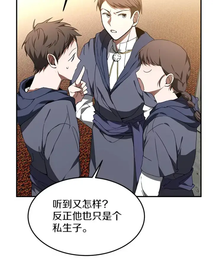 漫画《其实我是SSS级神医》1.觉醒为玩家第128张图