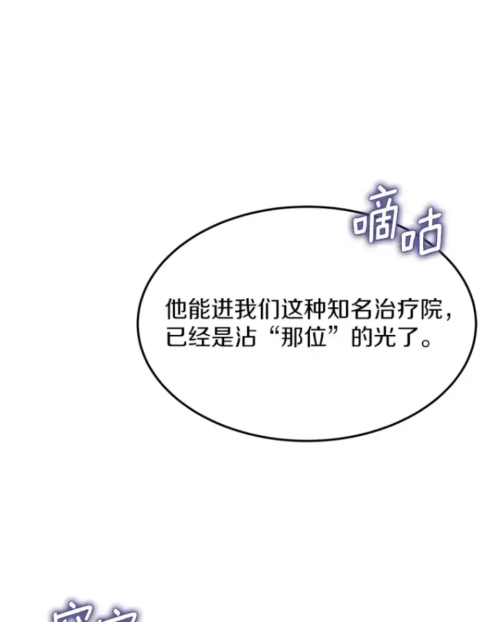 漫画《其实我是SSS级神医》1.觉醒为玩家第129张图
