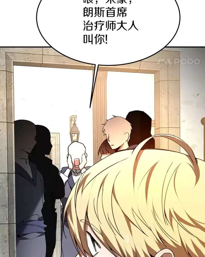 漫画《其实我是SSS级神医》1.觉醒为玩家第134张图