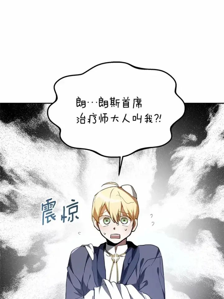 漫画《其实我是SSS级神医》1.觉醒为玩家第136张图