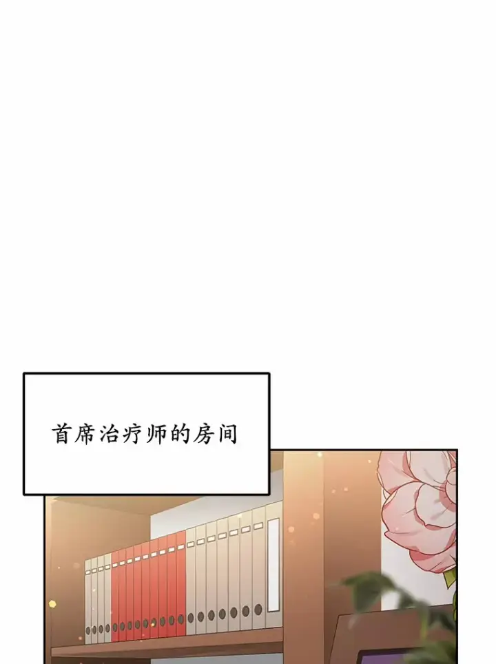 漫画《其实我是SSS级神医》1.觉醒为玩家第138张图