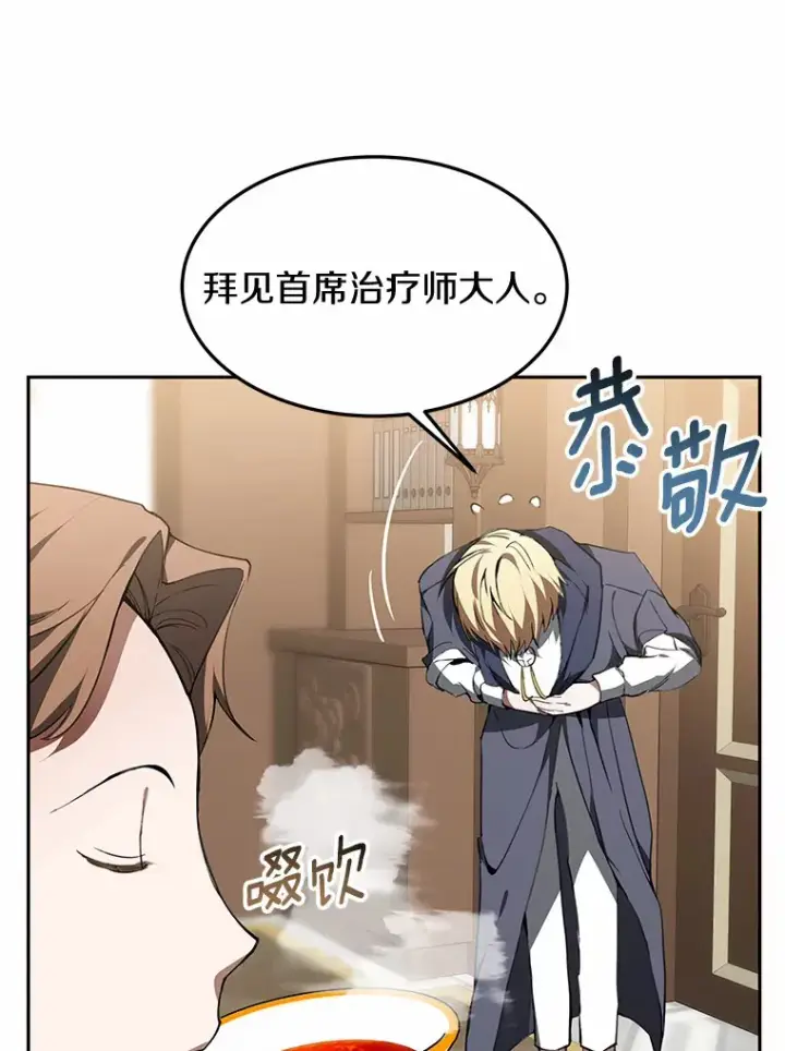 漫画《其实我是SSS级神医》1.觉醒为玩家第141张图