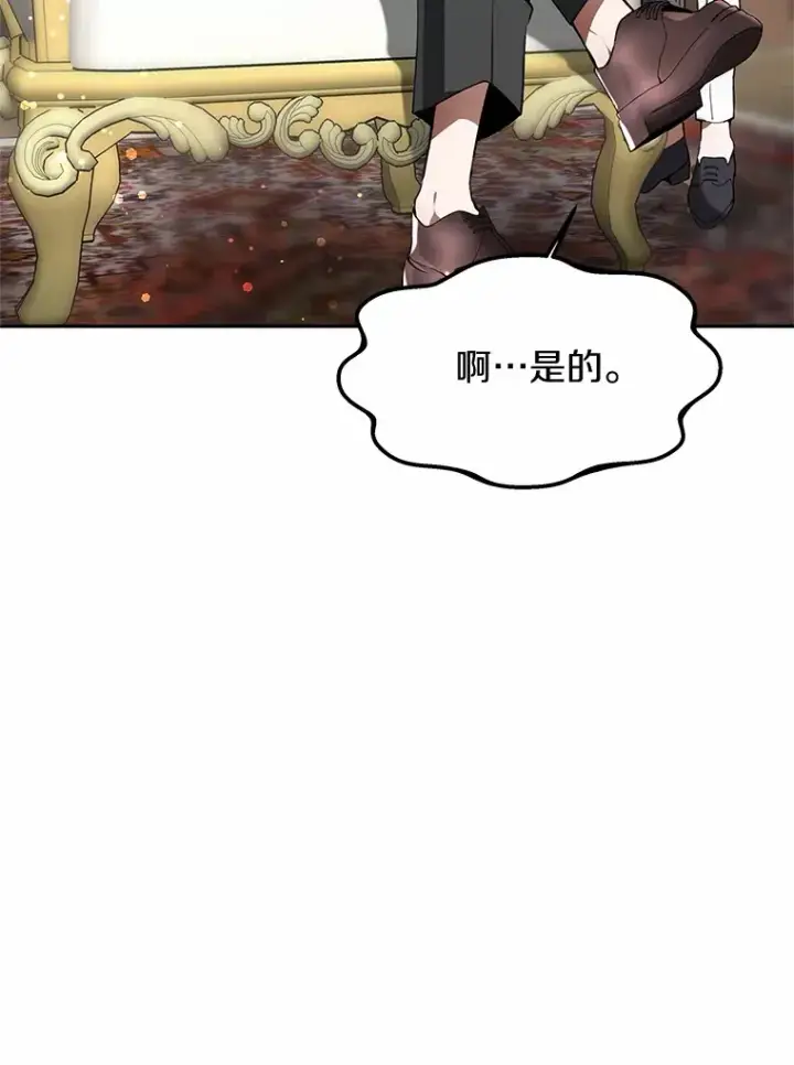 漫画《其实我是SSS级神医》1.觉醒为玩家第144张图