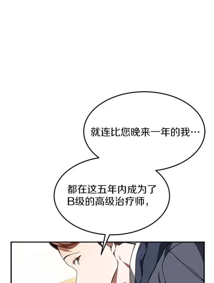 漫画《其实我是SSS级神医》1.觉醒为玩家第145张图