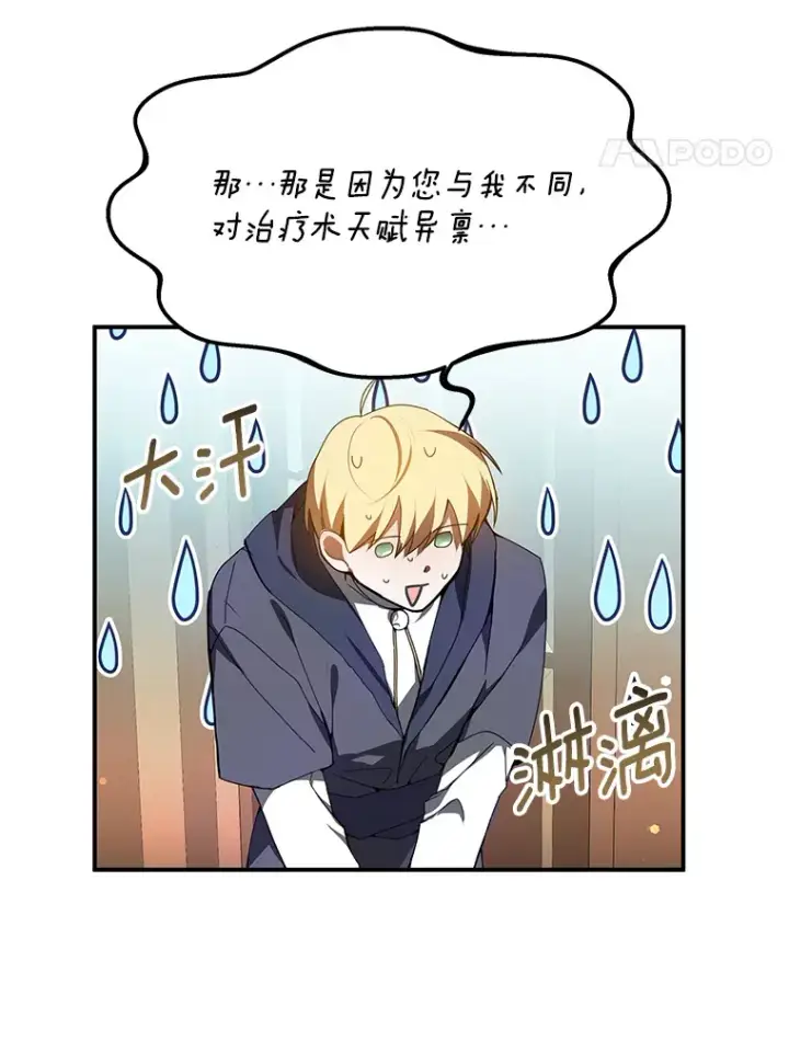 漫画《其实我是SSS级神医》1.觉醒为玩家第147张图