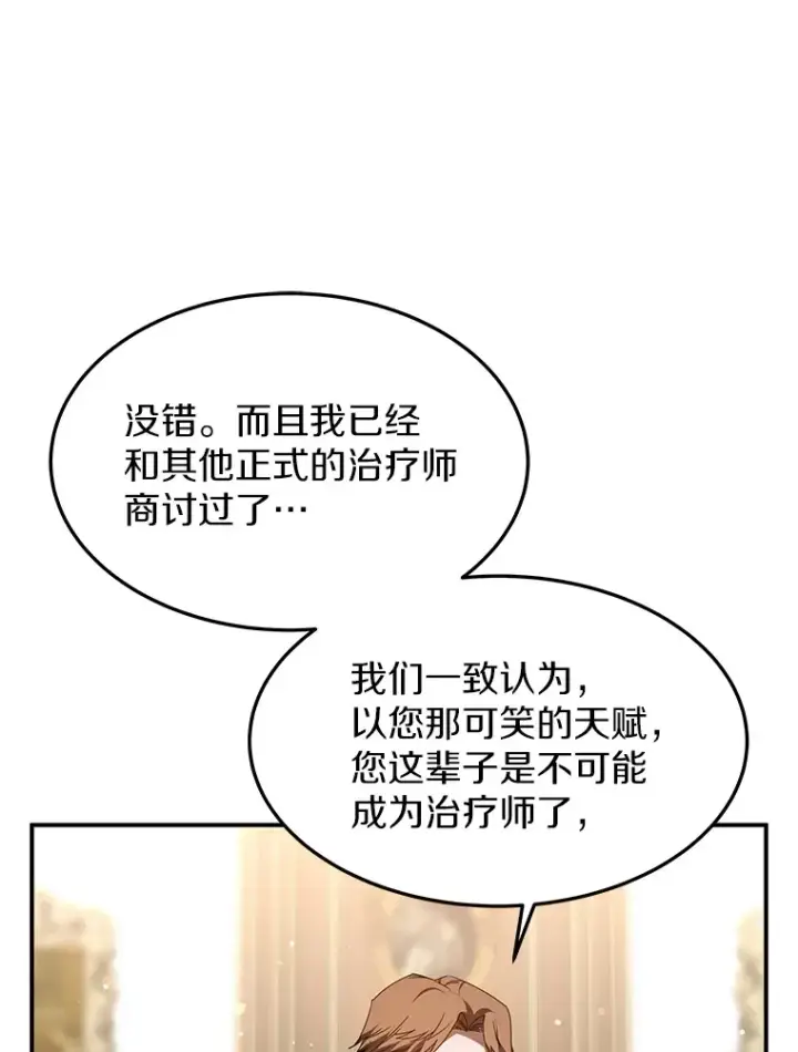 漫画《其实我是SSS级神医》1.觉醒为玩家第148张图