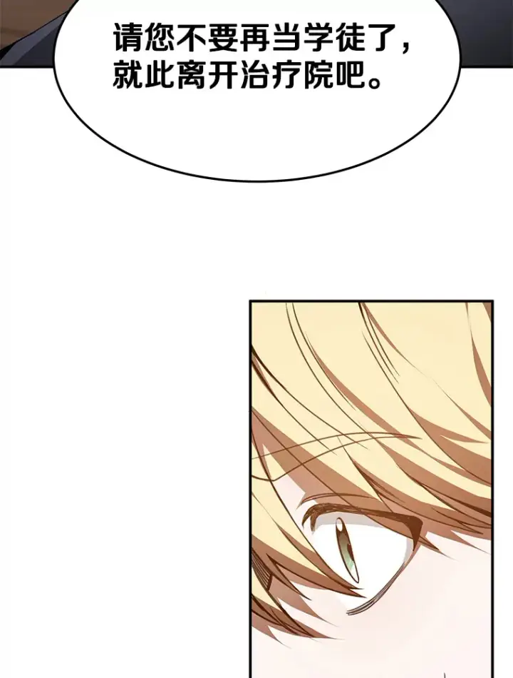 漫画《其实我是SSS级神医》1.觉醒为玩家第152张图