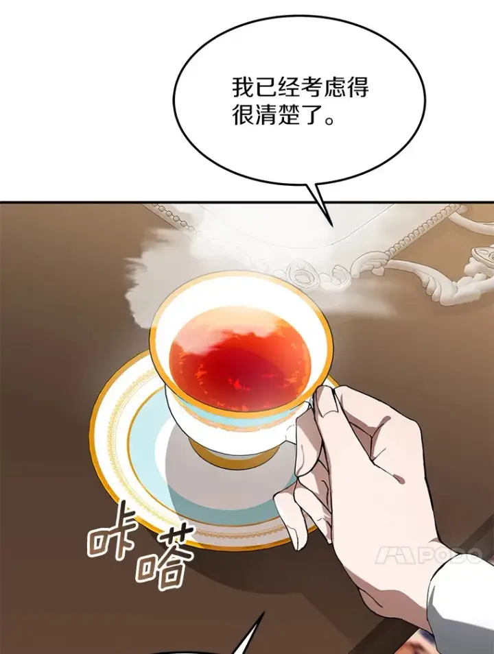 漫画《其实我是SSS级神医》1.觉醒为玩家第156张图