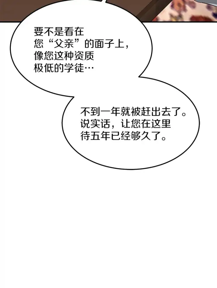 漫画《其实我是SSS级神医》1.觉醒为玩家第157张图
